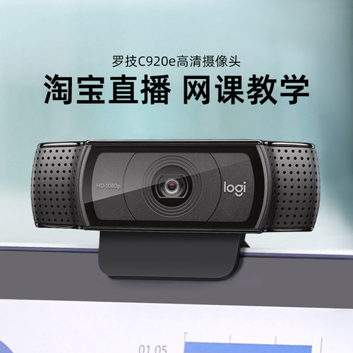 罗技C920e高清usb摄像头带麦克风