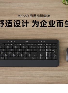 罗技优选系列MK650商用无线蓝牙键鼠套装办公家用打字电脑双模