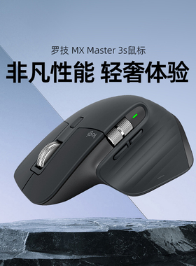 罗技 大师系列 MX Master3S无线鼠标 Lite蓝牙AI办公高端充电双模