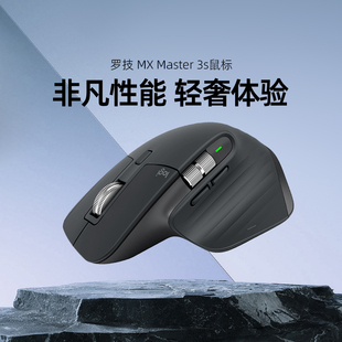 Master3S无线鼠标 Lite蓝牙AI办公电脑高端充电 大师系列 罗技