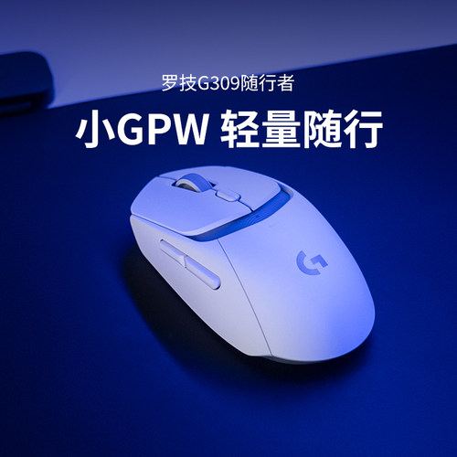罗技G309无线鼠标电竞外设小GPW