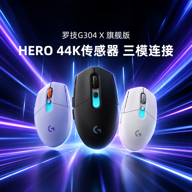 罗技G304X旗舰版无线鼠标RGB光效