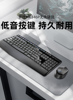 罗技  MK346P 无线键鼠套装多媒体台式家用办公便携打字专用