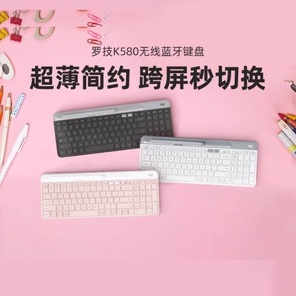 罗技 K580 无线蓝牙双模键盘办公平板ipad笔记本轻音女生键鼠套装