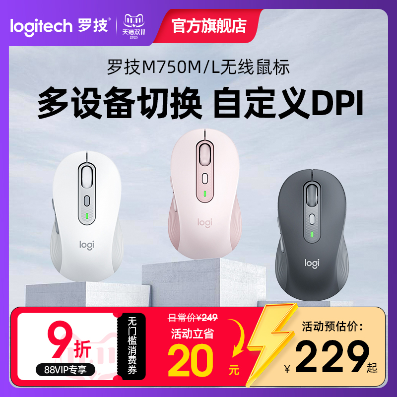 【官方旗舰店】罗技 M750 无线蓝牙鼠标静音办公电脑笔记本女生
