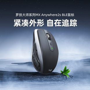 罗技大师系列MX Anywhere2s ble鼠标无线蓝牙商用充电办公电脑
