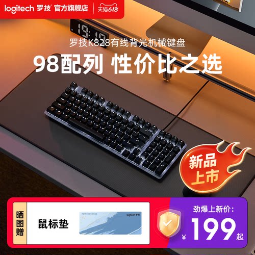罗技K828有线机械键盘背光98键线性轴办公游戏专用电脑鼠标套装AI