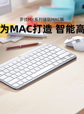 罗技旗舰店 无线蓝牙鼠标master3S 商务静音可充电keys键盘MAC版