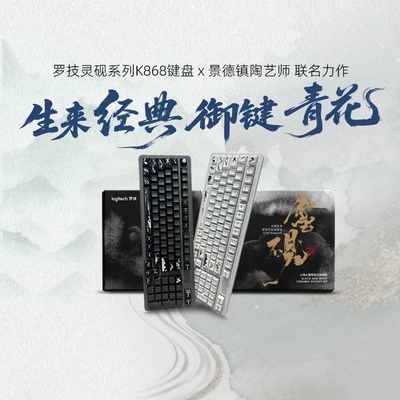 罗技K868三模客制化机械键盘礼盒陶瓷键帽无线游戏办公电竞蓝牙