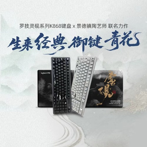 罗技K868三模客制化机械键盘礼盒陶瓷键帽无线游戏办公电竞蓝牙