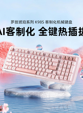罗技官方旗舰店K98S无线机械键盘女生办公客制化蓝牙AI静音粉色