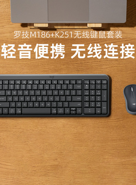 罗技K251+M186轻音键鼠套装蓝牙高效办公台式电脑笔记本便携商务