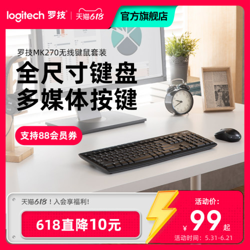 罗技MK270无线套装家用办公