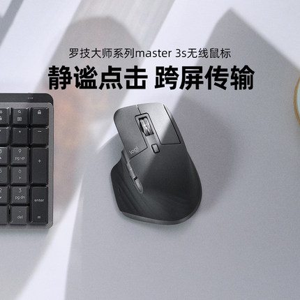 罗技 大师系列 MX Master 3S 无线鼠标蓝牙AI办公高端充电双模