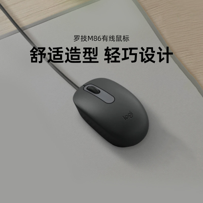 罗技M86有线鼠标电脑办公笔记本台式专用键盘套装外设USB小巧便携