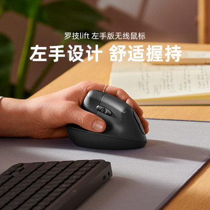罗技人体工学系列Lift左手版垂直鼠标轻音无线蓝牙笔记本电脑办公