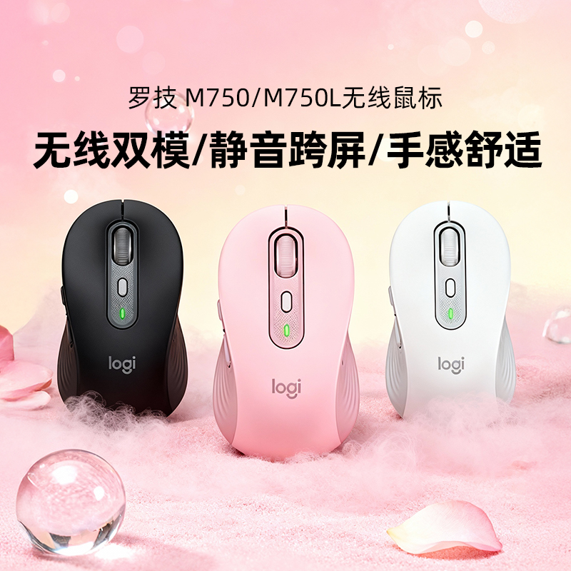 罗技M750无线蓝牙双模静音鼠标