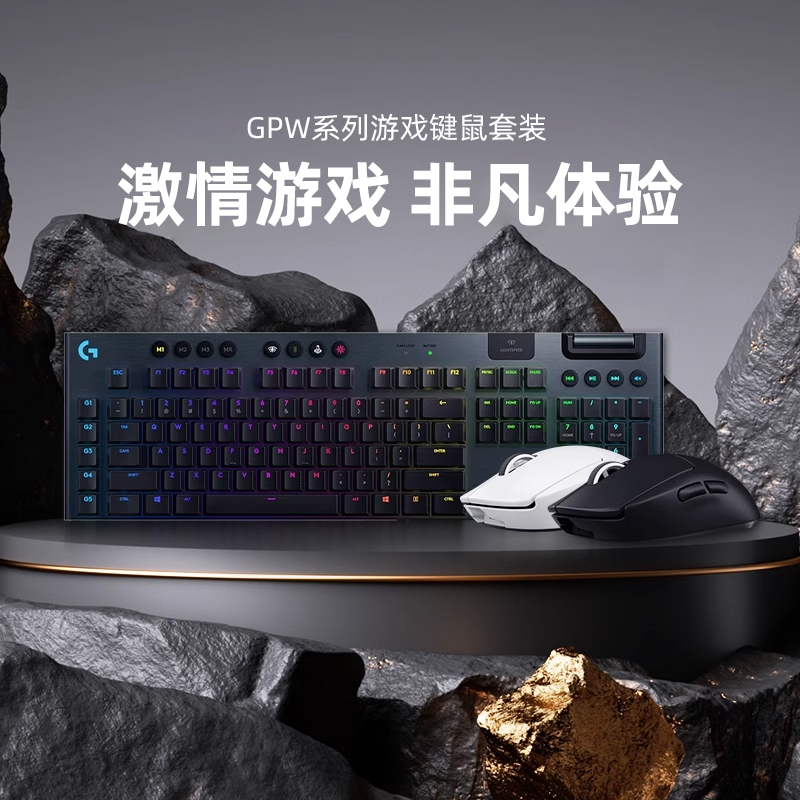 罗技官方GPW二代+G913键鼠套装