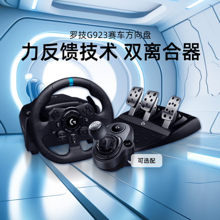 罗技G923赛车模拟器游戏方向盘罗技g29带踏板驾驶模拟器方向盘PS5/PS4/PC/地平线5欧卡2尘埃/XBOX版