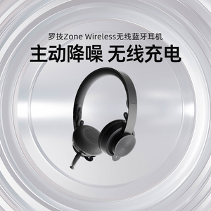 罗技Zone Wireless无线蓝牙耳机头戴式带降噪麦克风多设备连接