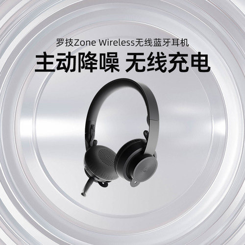 官方旗舰店罗技蓝牙耳机麦克风
