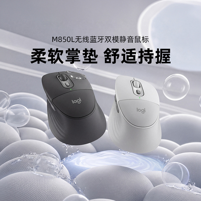 罗技M850L首款缓冲气垫鼠标静音