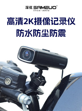 SAMEUO摩托车行车记录仪自行电动车骑行记录拍摄运动相机高清智能