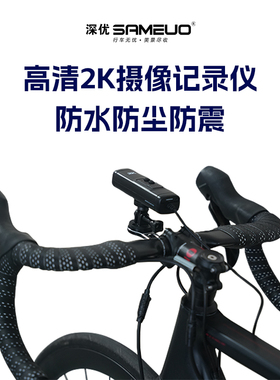 深优sameuo自行车记录仪高清防水防震手机互联记录仪
