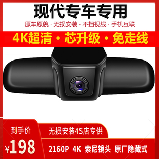 现代ix35领动悦动瑞纳名图朗动ix25伊兰特行车记录仪专用原厂高清