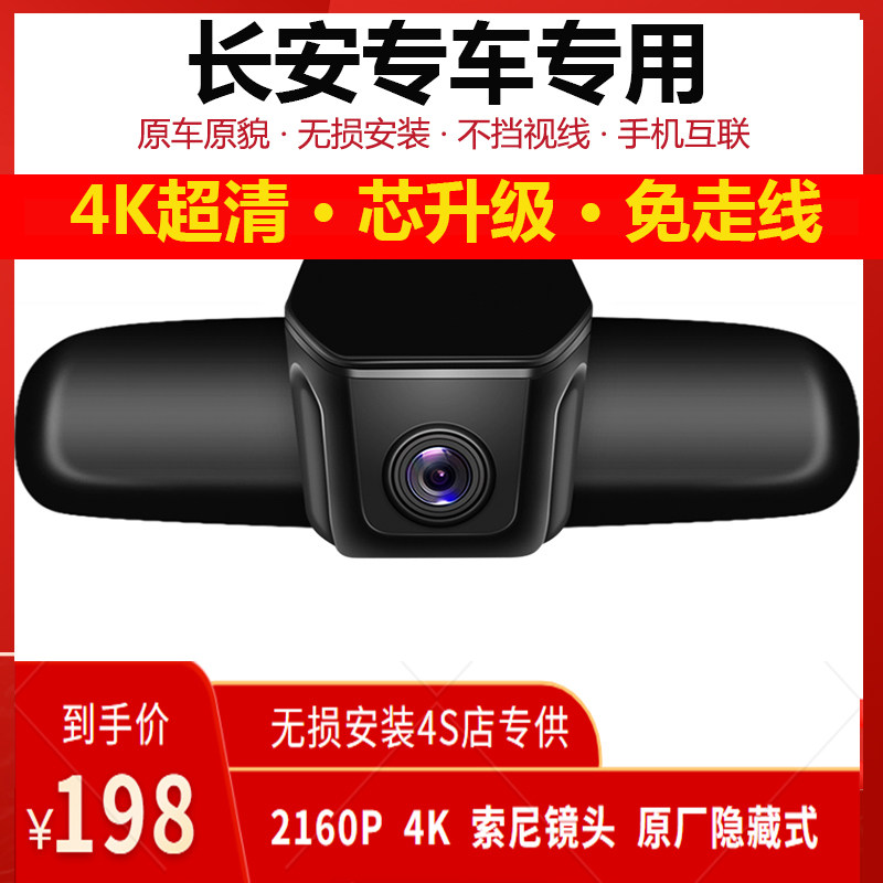 长安cs75cs55c35逸动睿骋欧尚悦翔unitv专用隐藏式行车记录仪高清