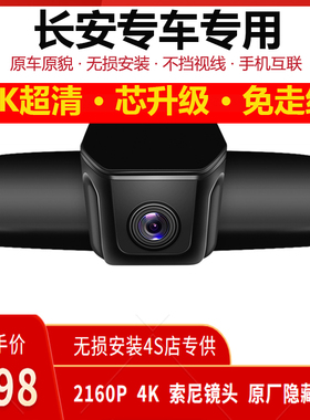 长安cs75cs55c35逸动睿骋欧尚悦翔unitv专用隐藏式行车记录仪高清