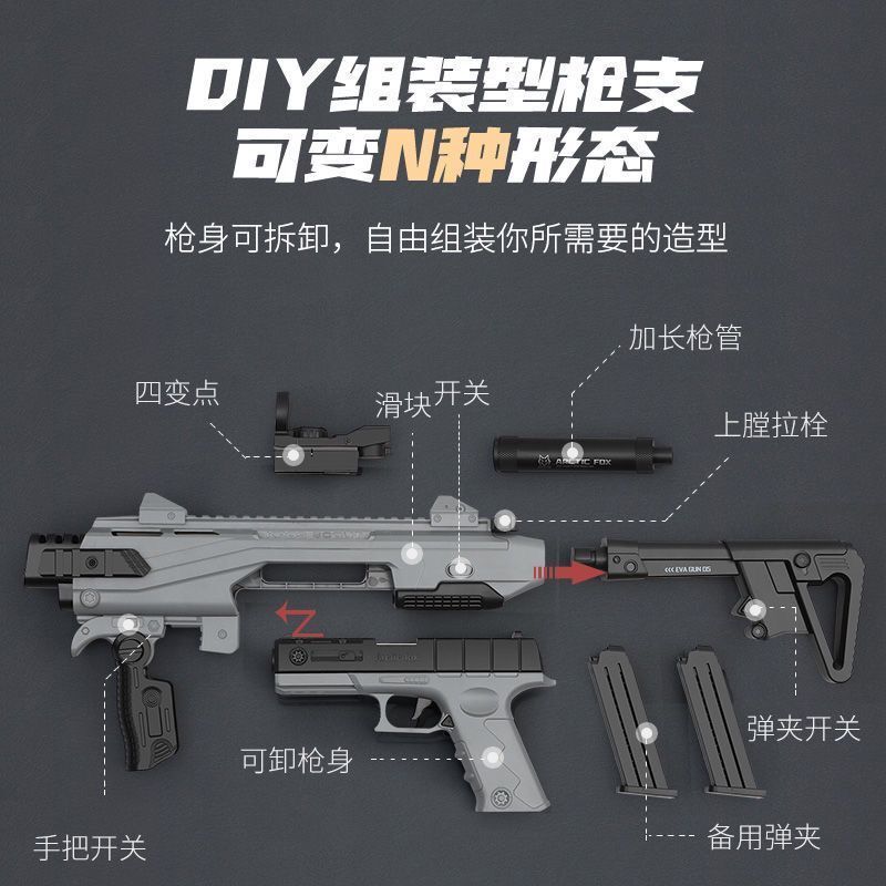 【DIY组装】千变手枪格洛克
