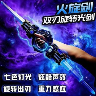 火旋剑双刃光剑双头伸缩激光剑旋转宝刀发光音效炫酷男孩玩具礼物
