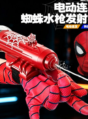 【蜘蛛发射器】电动连发水枪