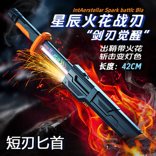 火花光剑短刃七彩流光灯激光剑儿童玩具男生拔刀火花黑科技武士刀