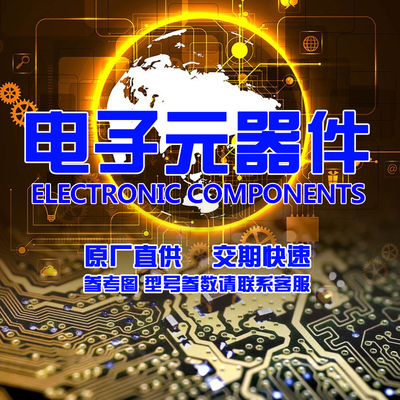 原装全新批量优价交期快速