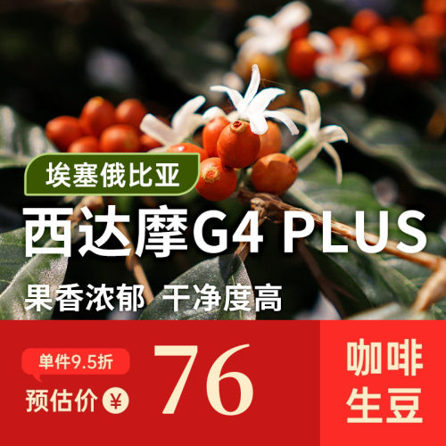 【25产季】西达摩班莎.日晒G4Plus 印格埃塞俄比亚咖啡生豆1KG