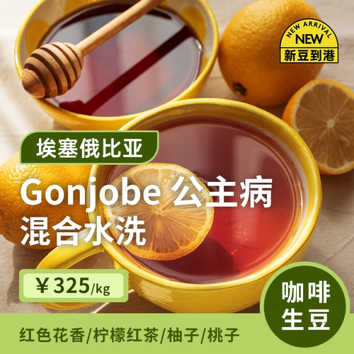 埃塞俄比亚水洗g1印格咖啡生豆
