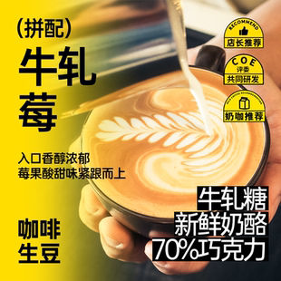 拿铁拼配进口咖啡生豆 新升级莓果香气自然意式 1KG 牛轧莓 印格