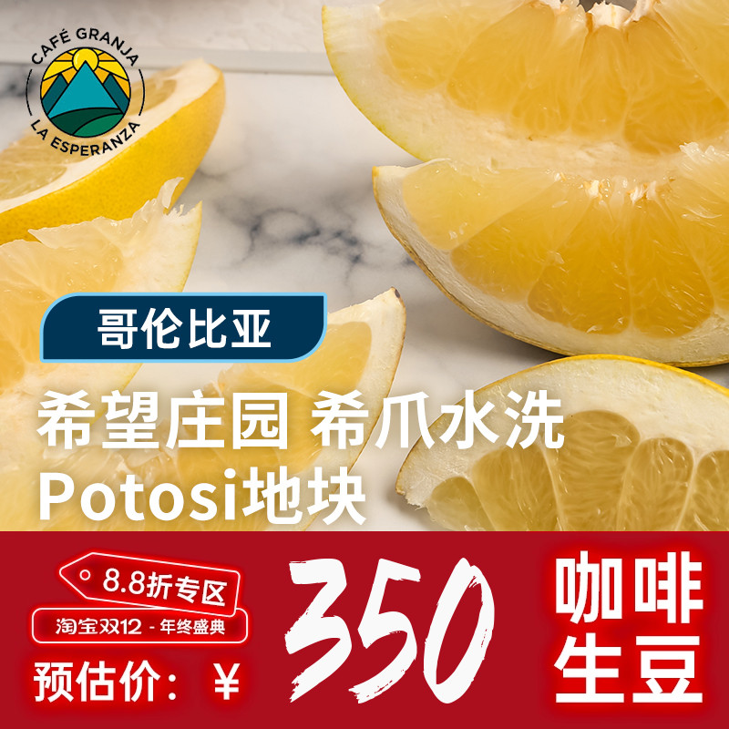 哥伦希望庄园水洗希爪咖啡生豆