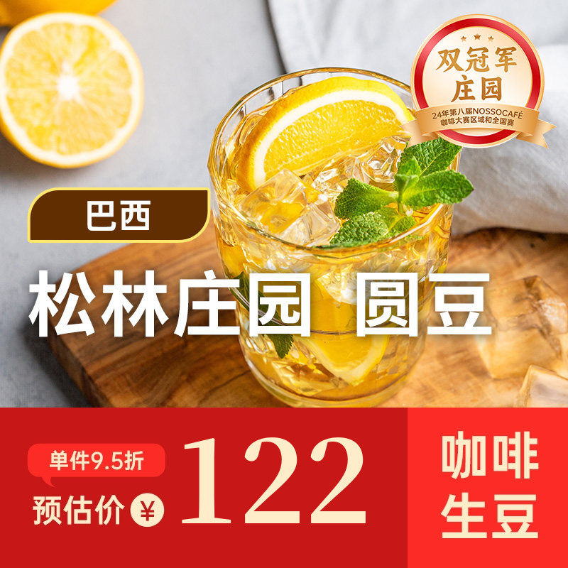 【25-26产季】松林庄园.圆豆 印格巴西黄波旁日晒咖啡生豆1KG