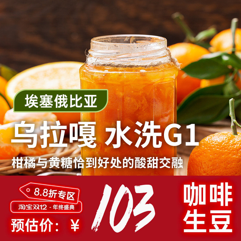 【25产季】乌拉嘎.水洗G1 印格埃塞俄比亚古吉咖啡生豆1KG