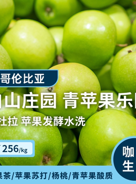 【25-26产季】青苹果乐园·卡杜拉 印格哥伦白山庄园咖啡生豆1KG