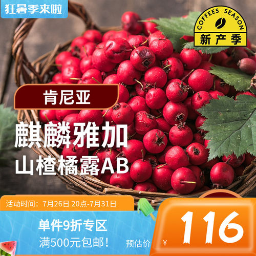 肯尼亚麒麟雅加水洗AB印格咖啡豆