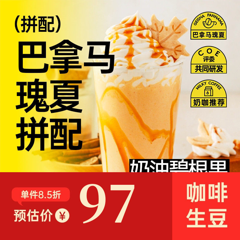 印格 巴拿马瑰夏拼配 奶油碧根果高甜威化饼意式奶咖咖啡生豆1KG