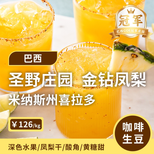 巴西喜拉多咖啡豆印格生豆