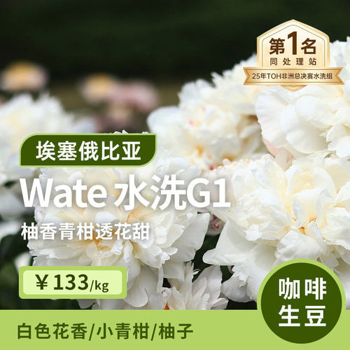 埃塞俄比亚水洗g1印格咖啡生豆