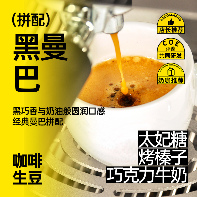 印格黑曼巴意式拼配咖啡生豆