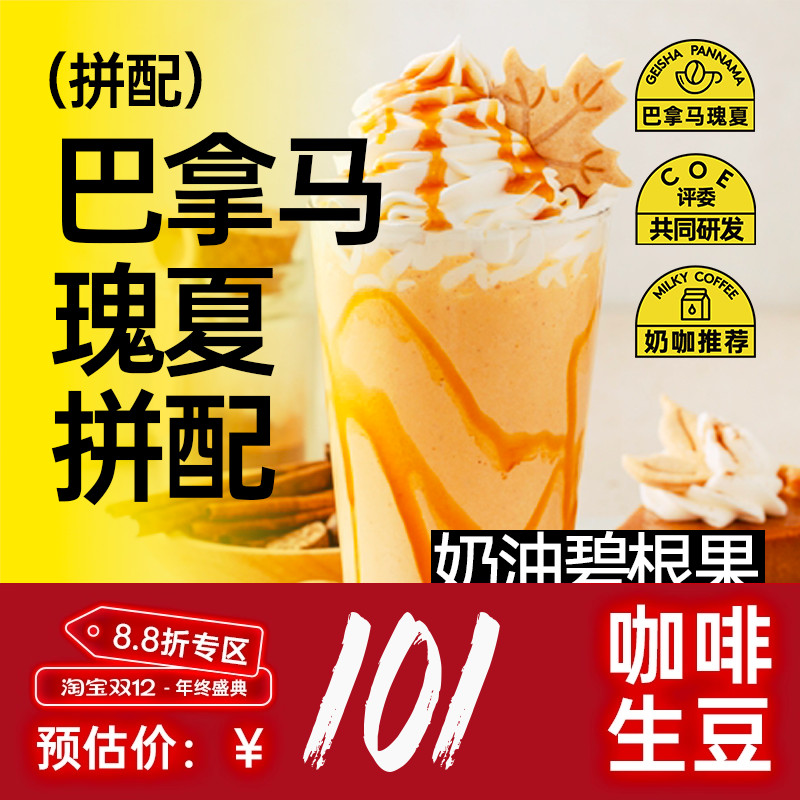 印格巴拿马瑰夏拼配意式咖啡生豆