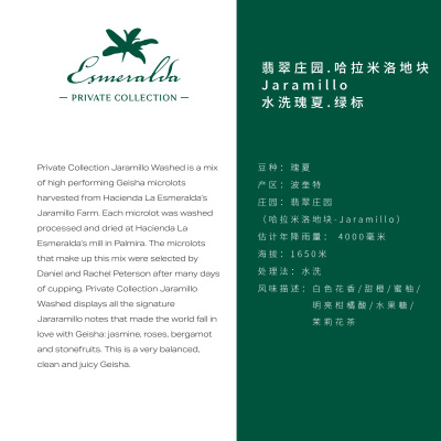 【25产季】巴拿马翡翠庄园.绿标水洗瑰夏哈拉米洛地块咖啡生豆1KG